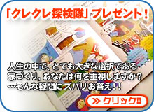 �u�N���N���T�����v�v���[���g�y�[�W�ւ̃����N