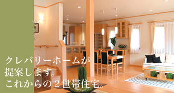 �N���o���[�z�[������Ă��܂��B���ꂩ��̂Q���яZ��B