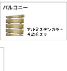 �o���R�j�[�@�A���~�X�e���J���[4�i��X��